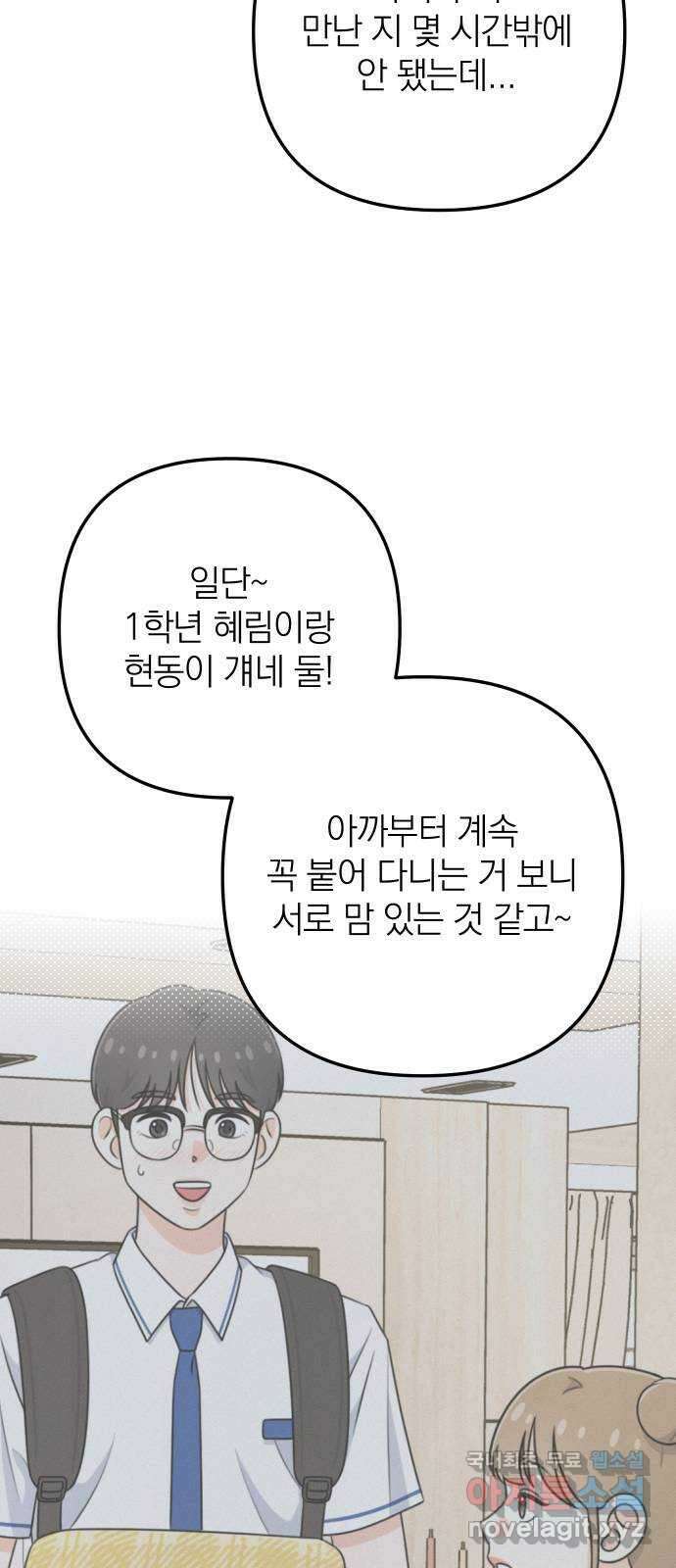 솔로스쿨 5화 66