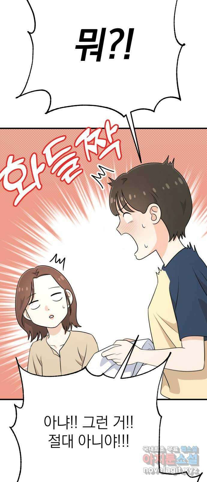 솔로스쿨 5화 71