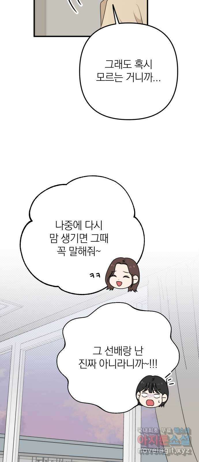 솔로스쿨 5화 74