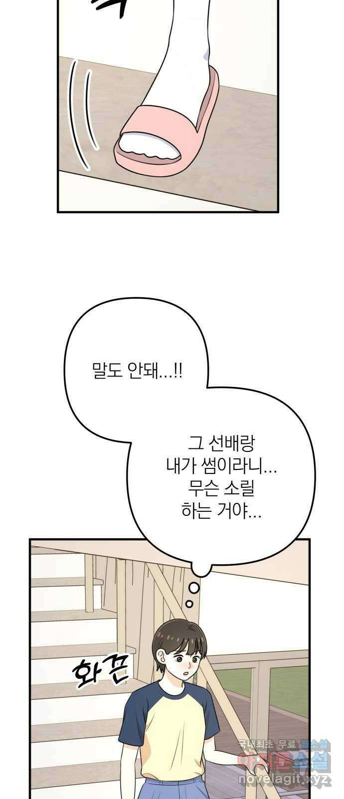 솔로스쿨 5화 76