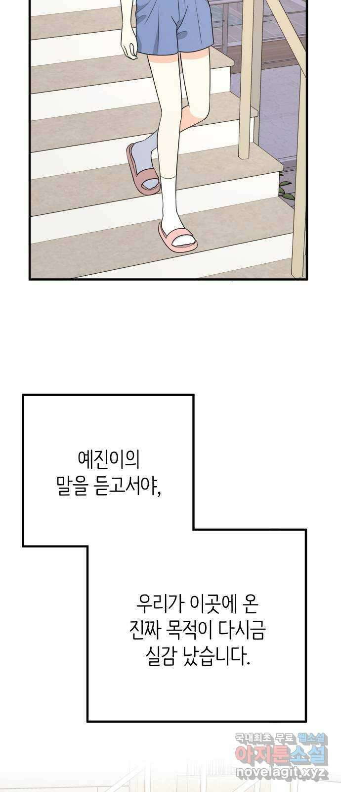 솔로스쿨 5화 77