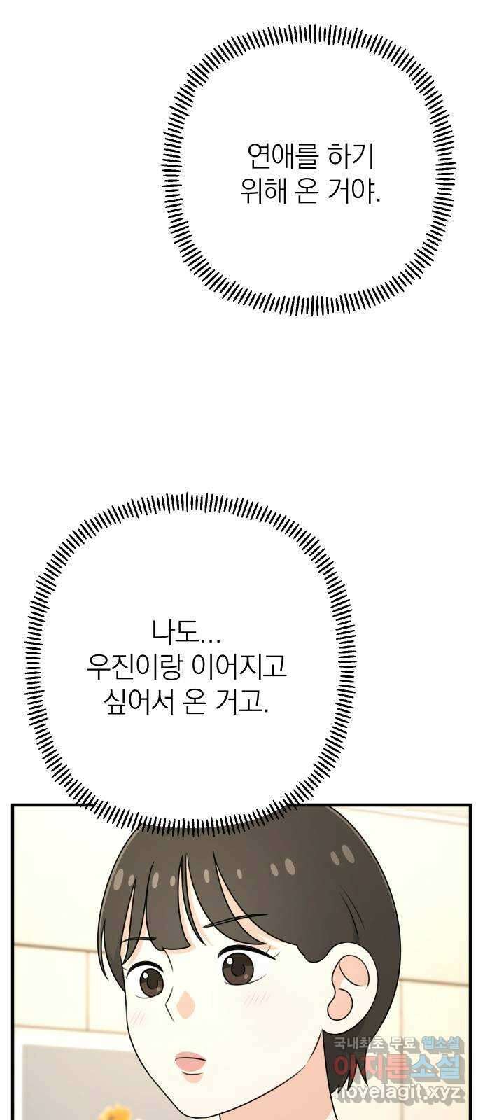 솔로스쿨 5화 79
