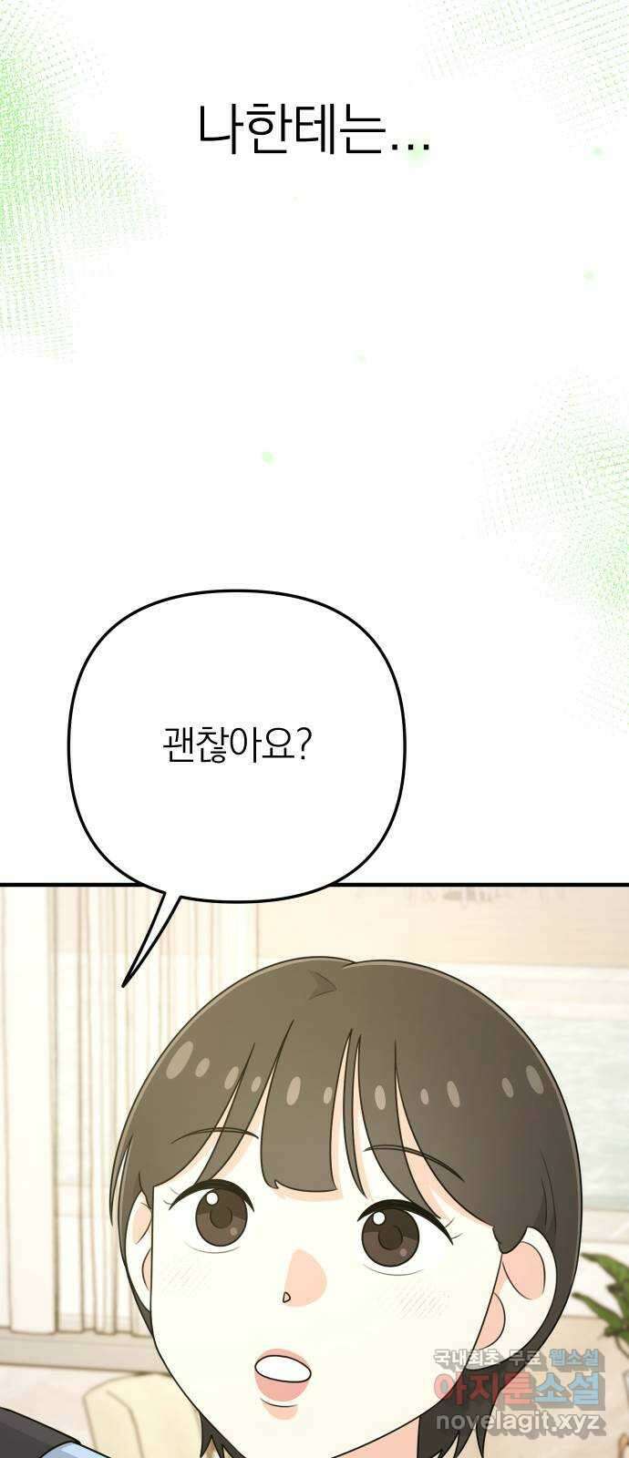솔로스쿨 5화 83