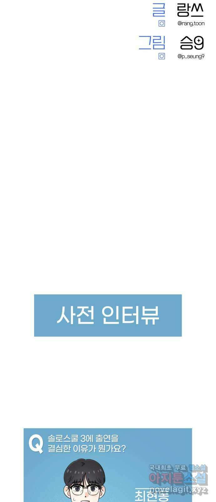 솔로스쿨 5화 86