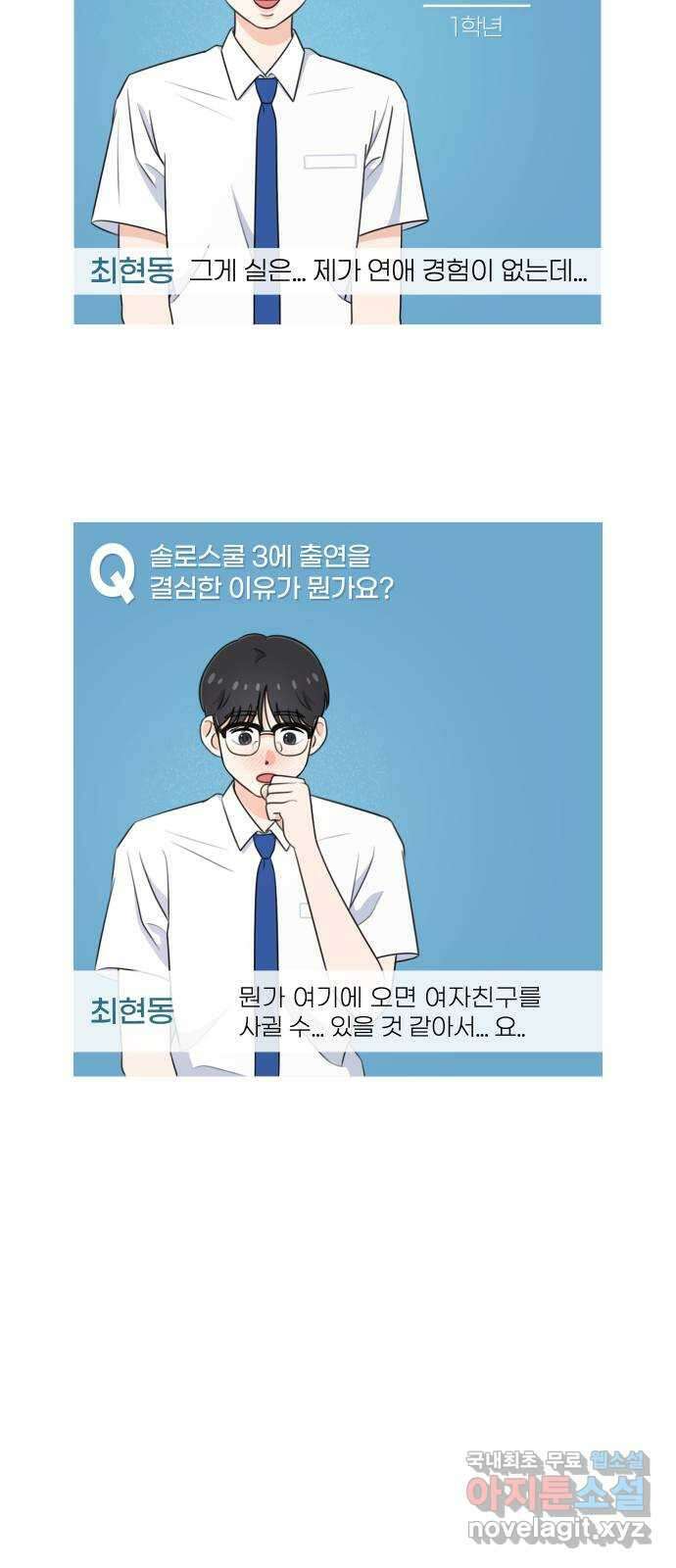 솔로스쿨 5화 87