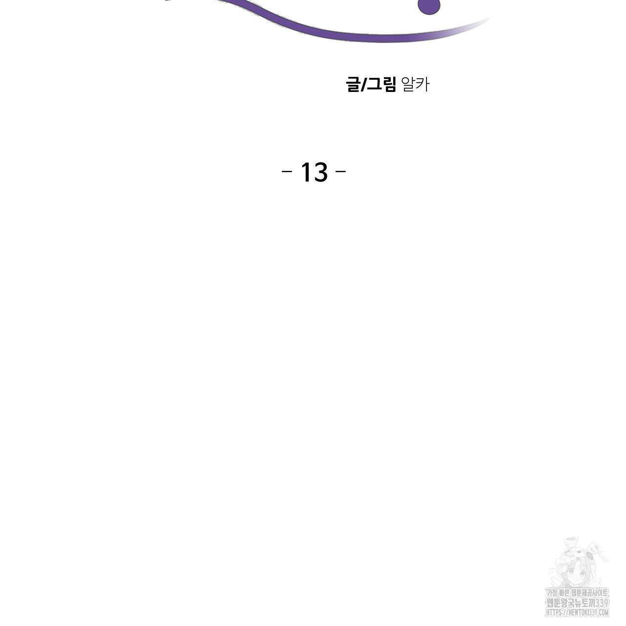 하나만 고를 필요 없잖아? 13화 6