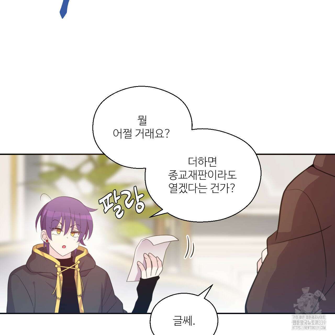 하나만 고를 필요 없잖아? 13화 9