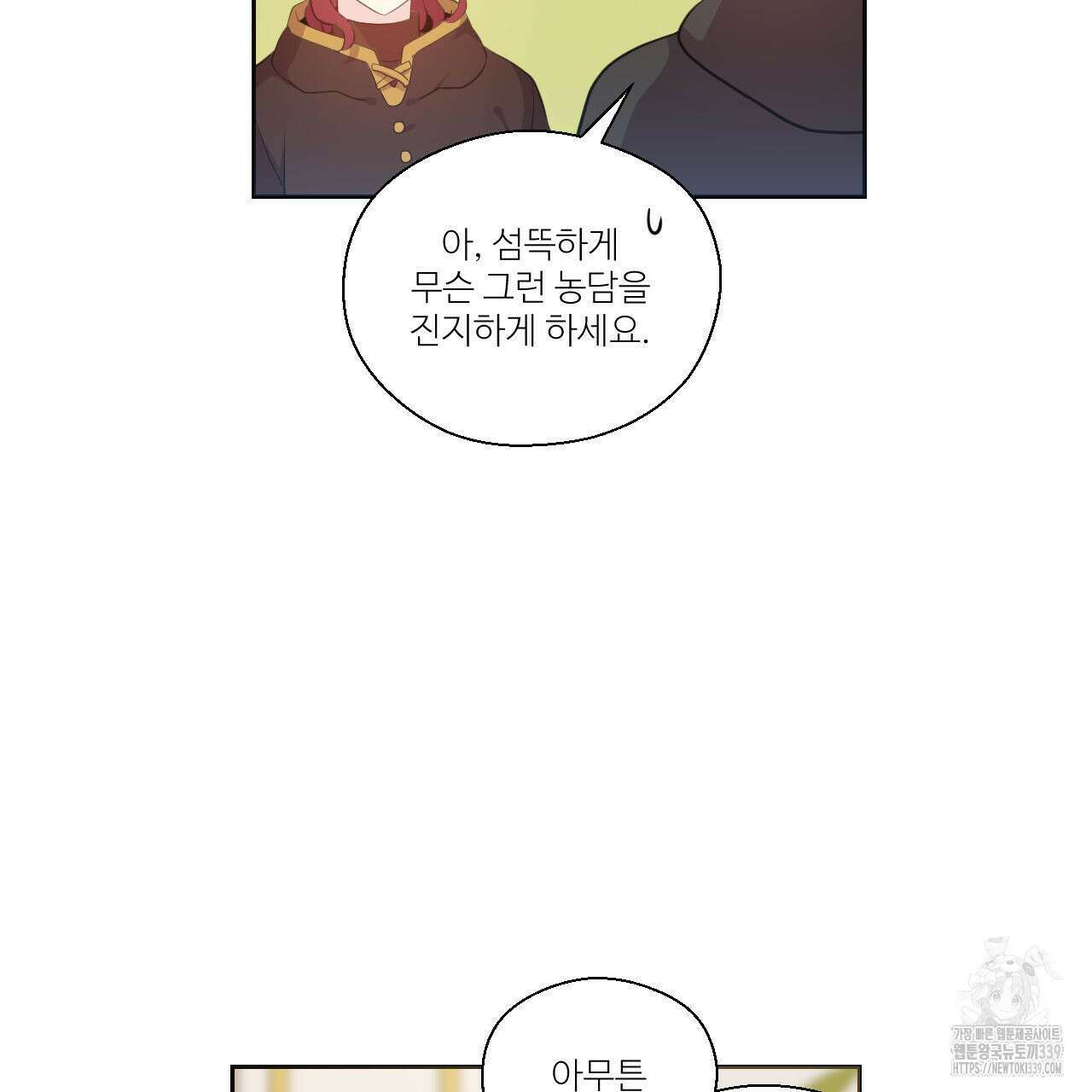 하나만 고를 필요 없잖아? 13화 11