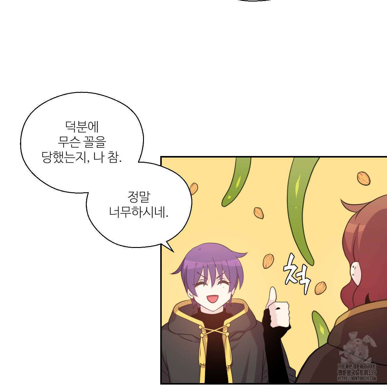 하나만 고를 필요 없잖아? 13화 19