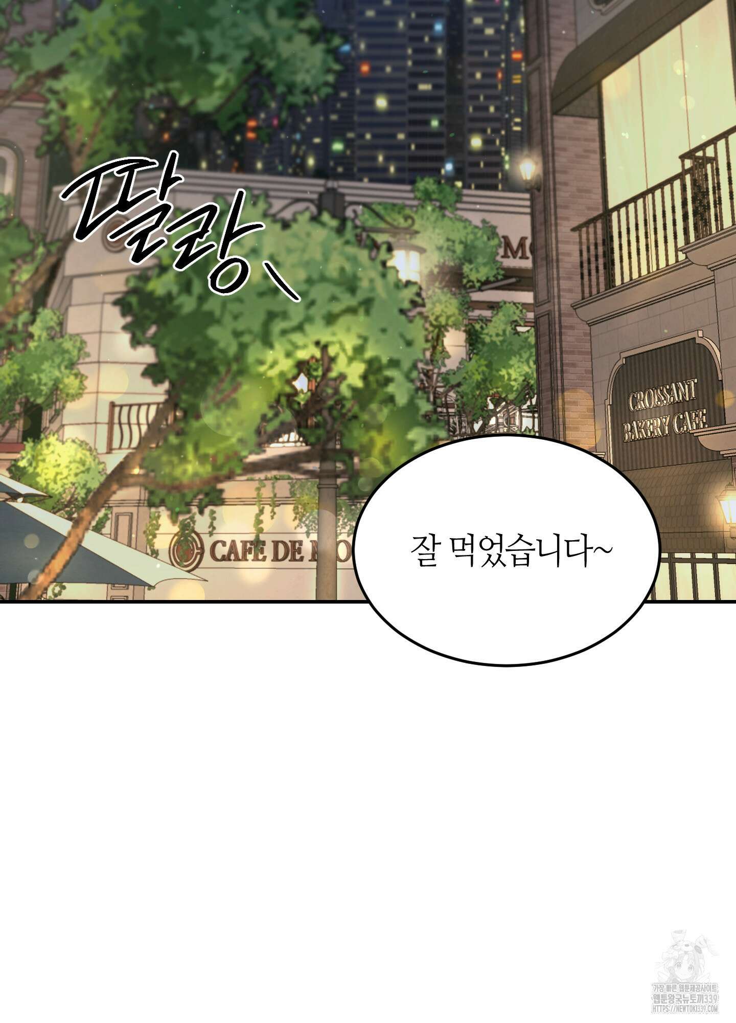 필 마이 베네핏 28화 2