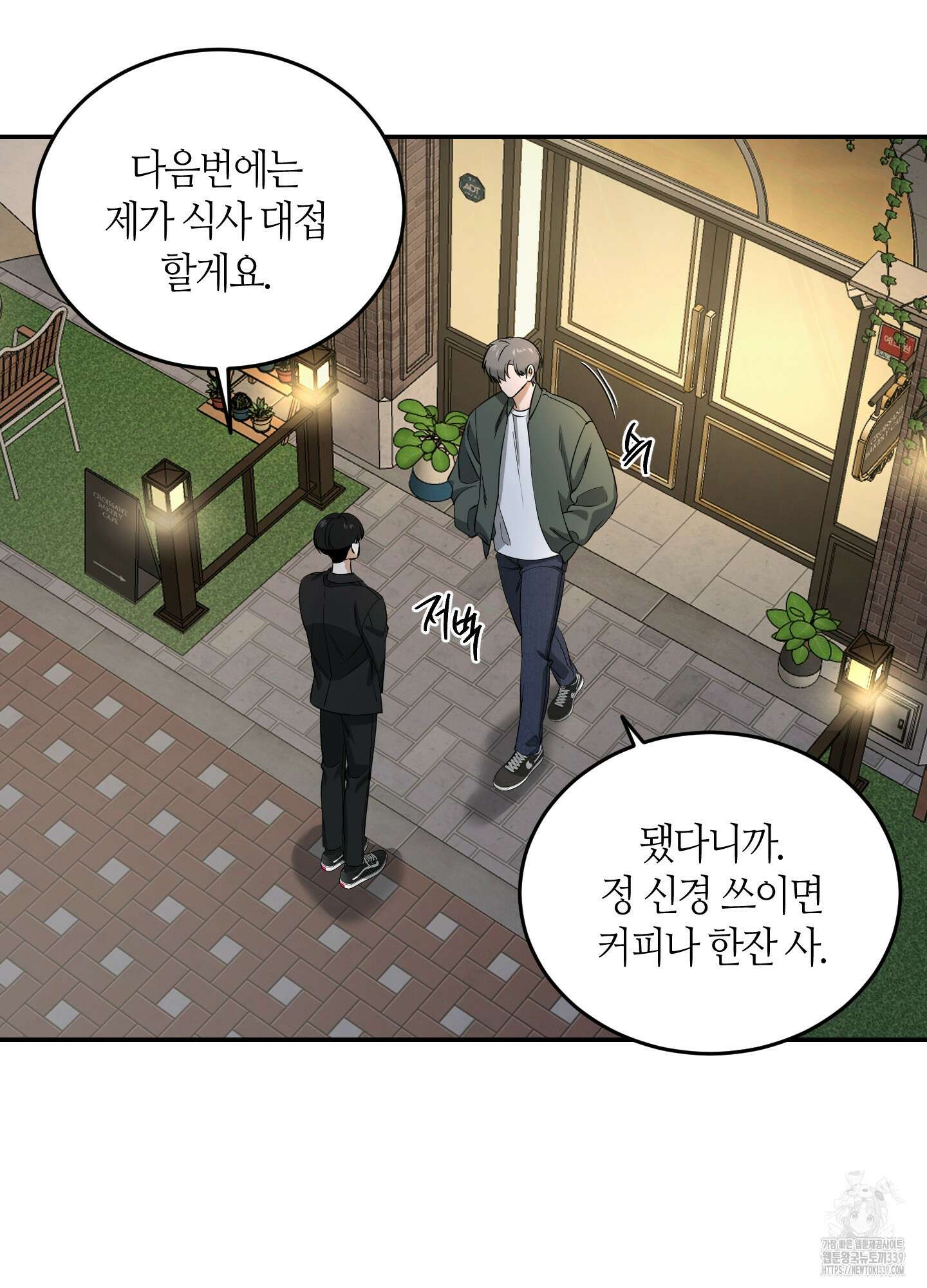 필 마이 베네핏 28화 3