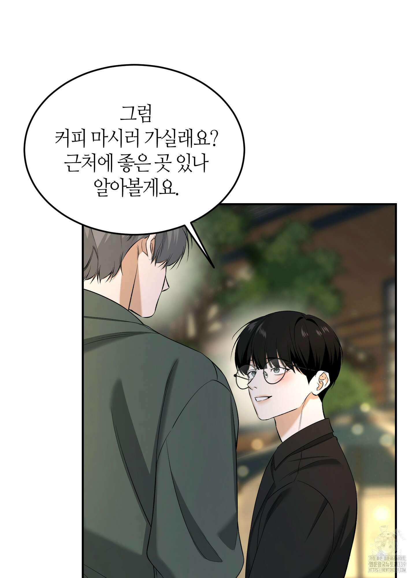 필 마이 베네핏 28화 4