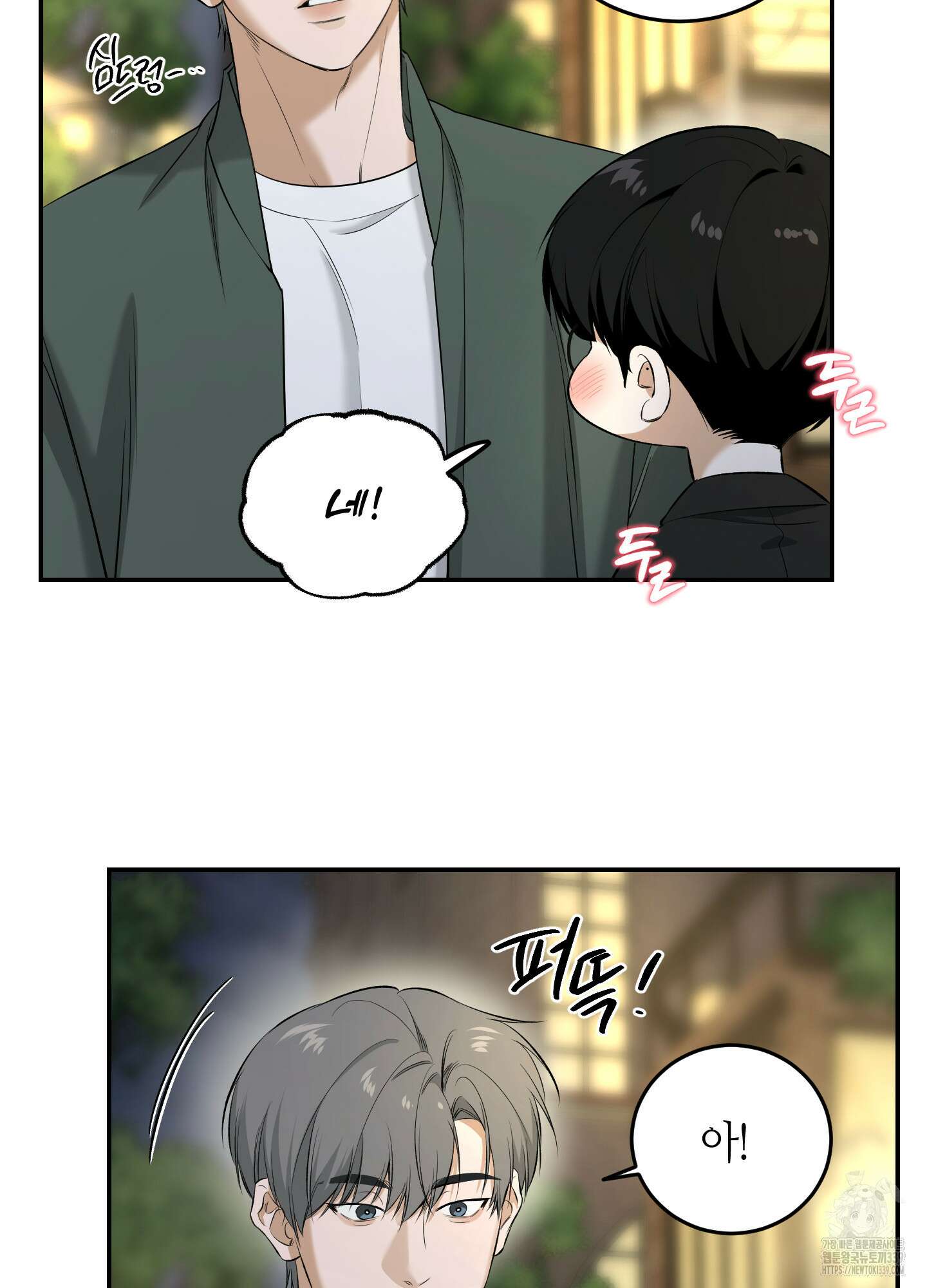 필 마이 베네핏 28화 5