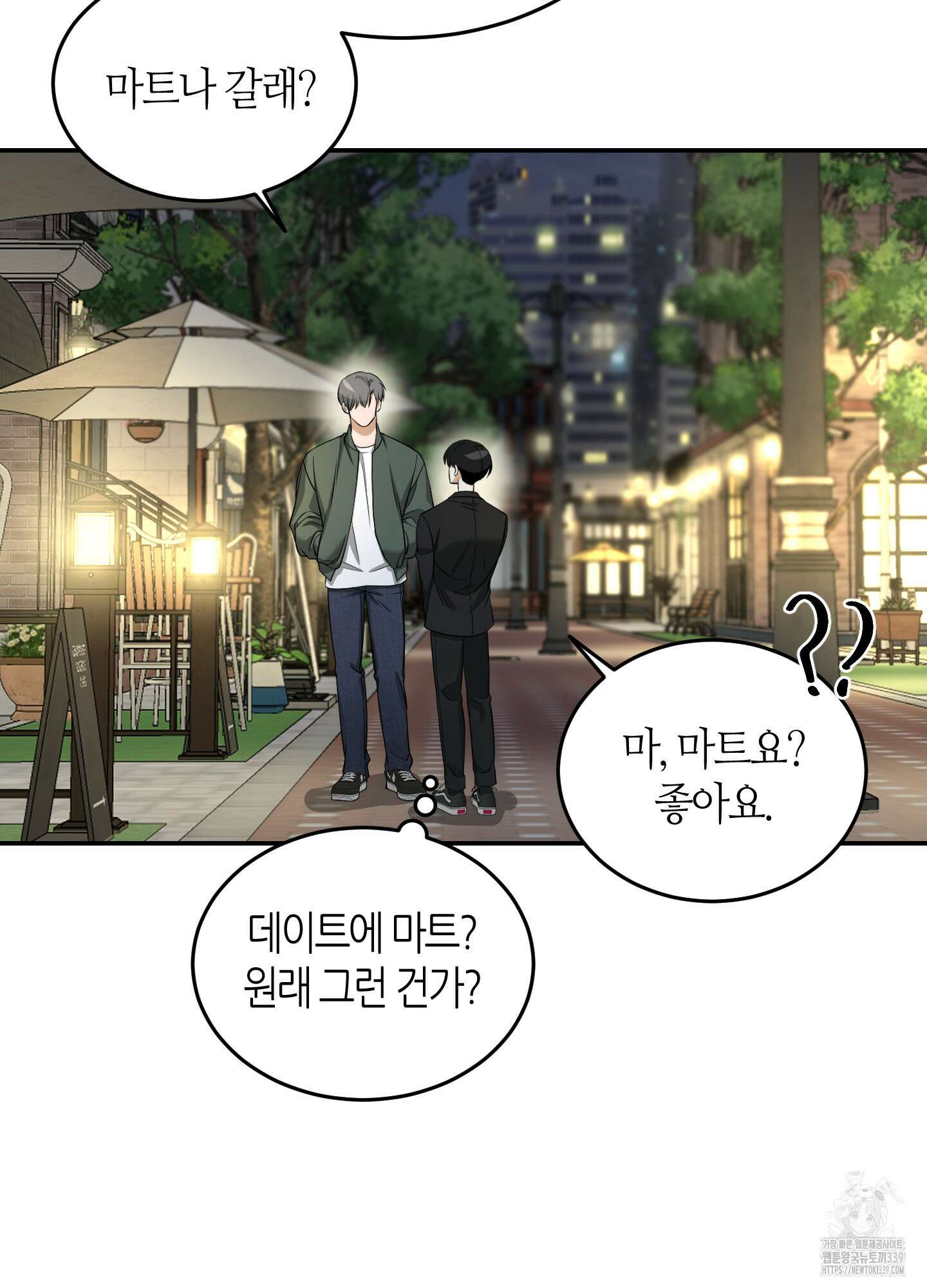 필 마이 베네핏 28화 7