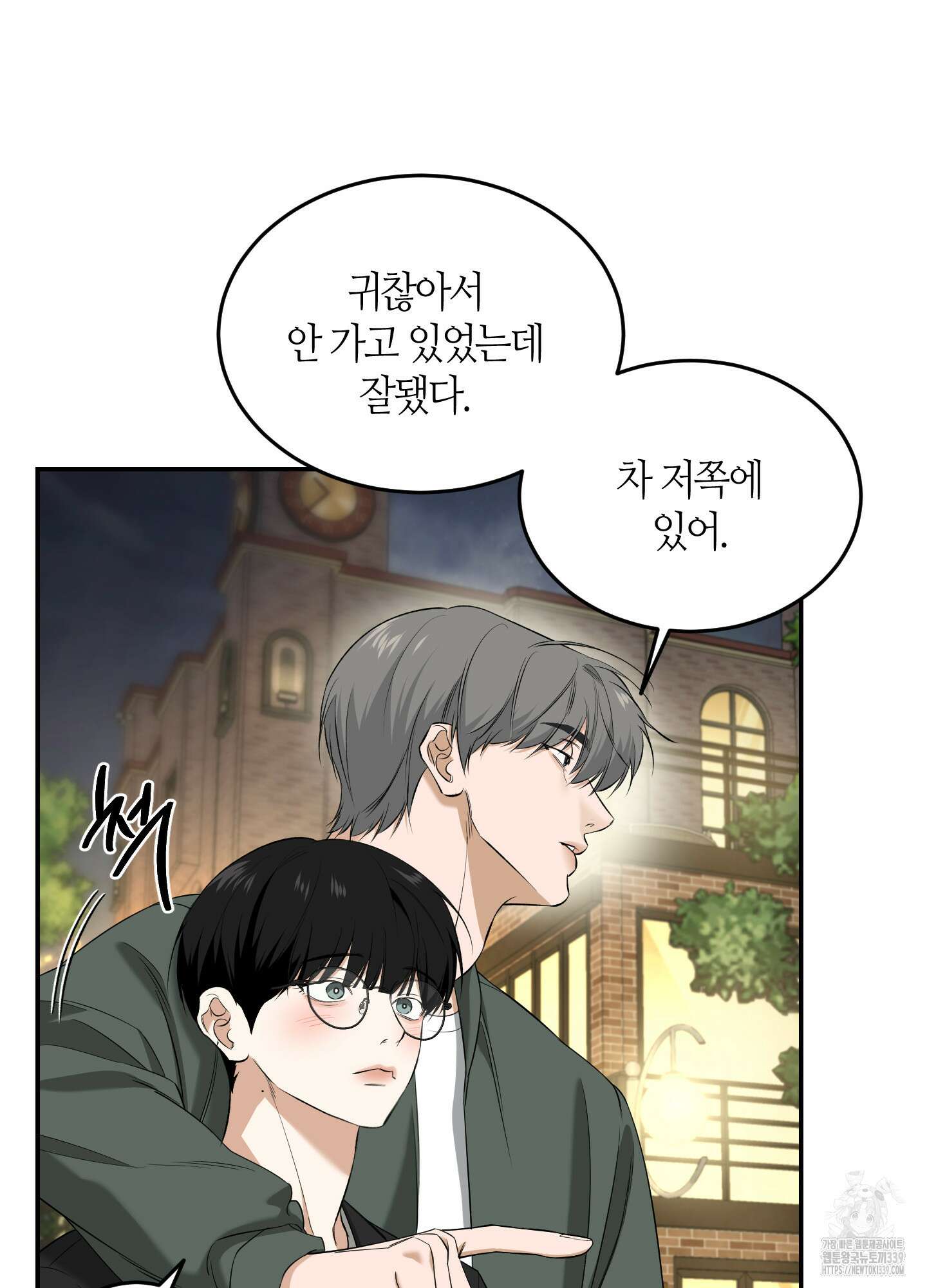 필 마이 베네핏 28화 8