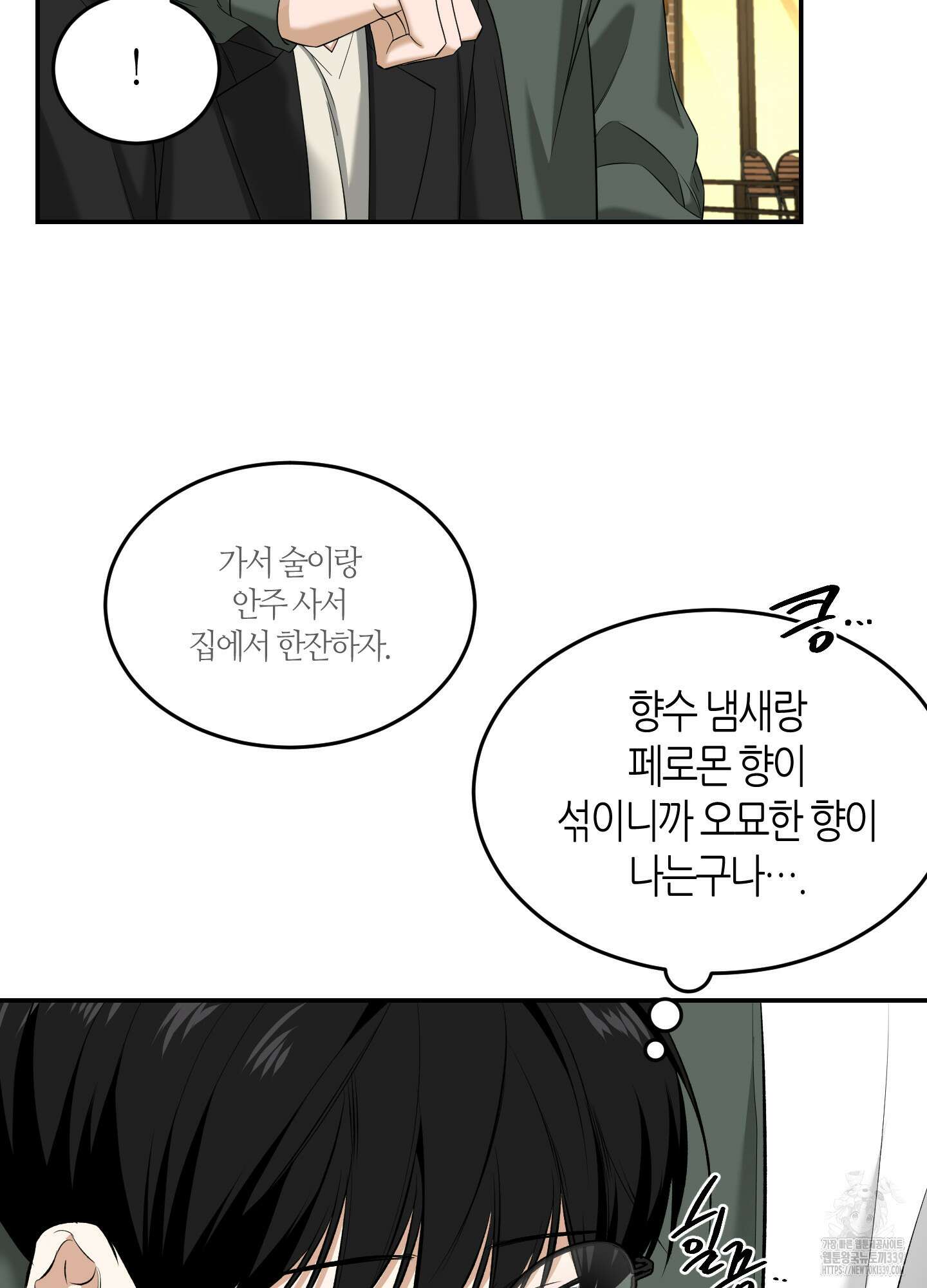필 마이 베네핏 28화 9