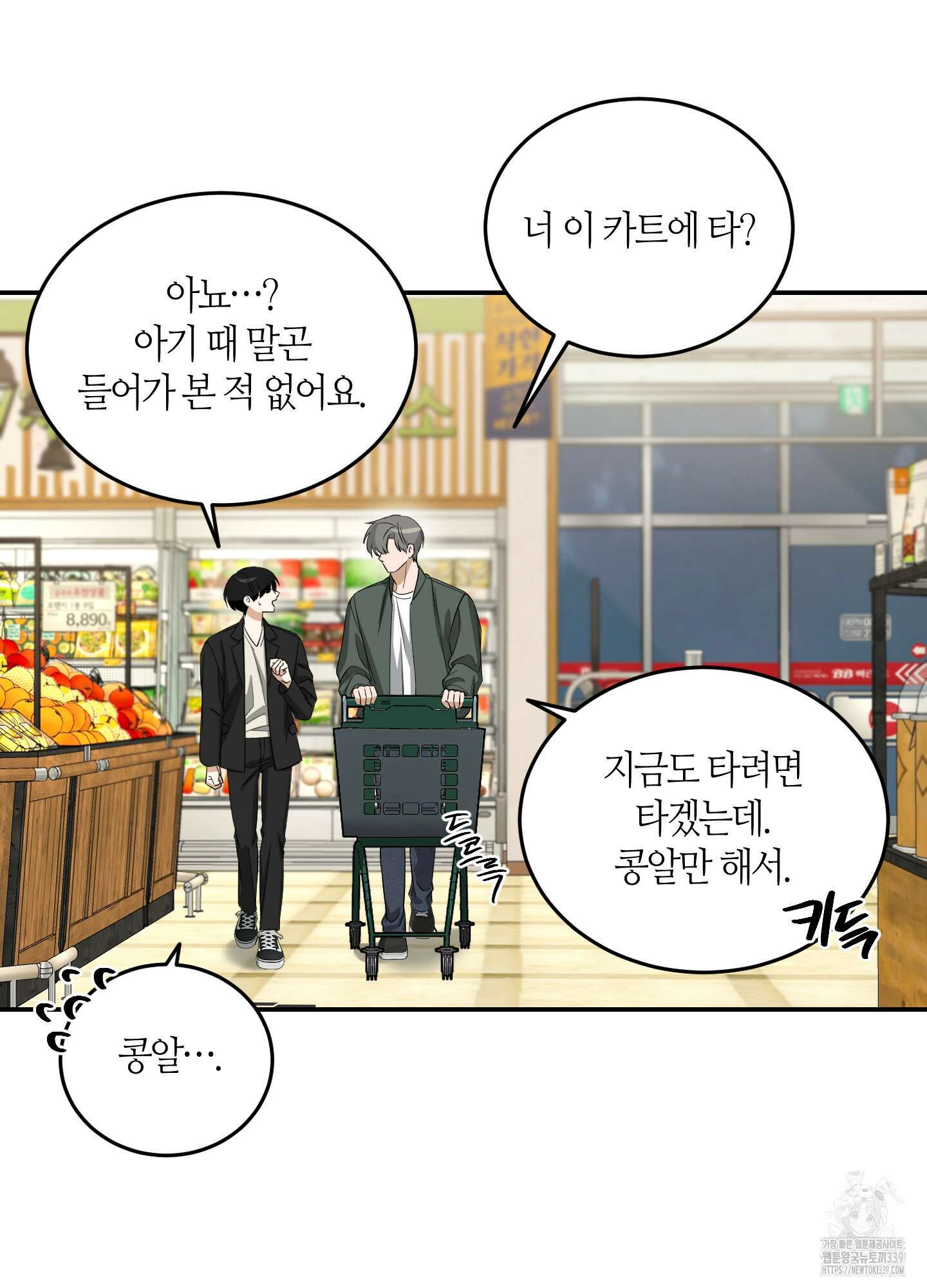 필 마이 베네핏 28화 11