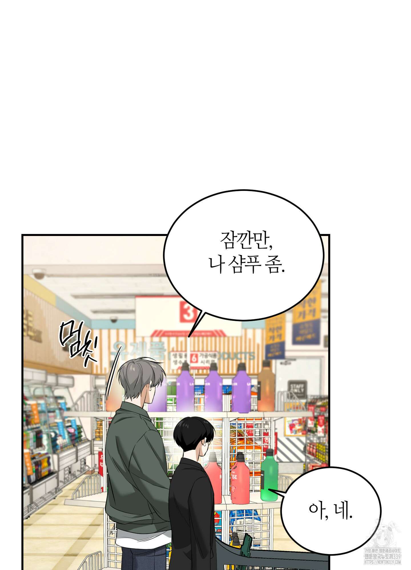 필 마이 베네핏 28화 12