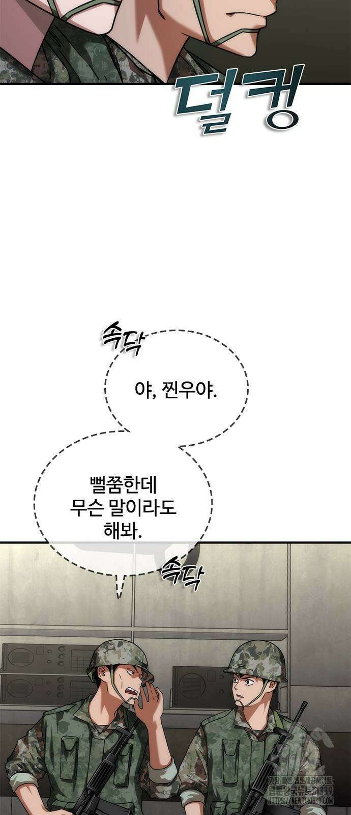 좀비묵시록 82-08 51화 7