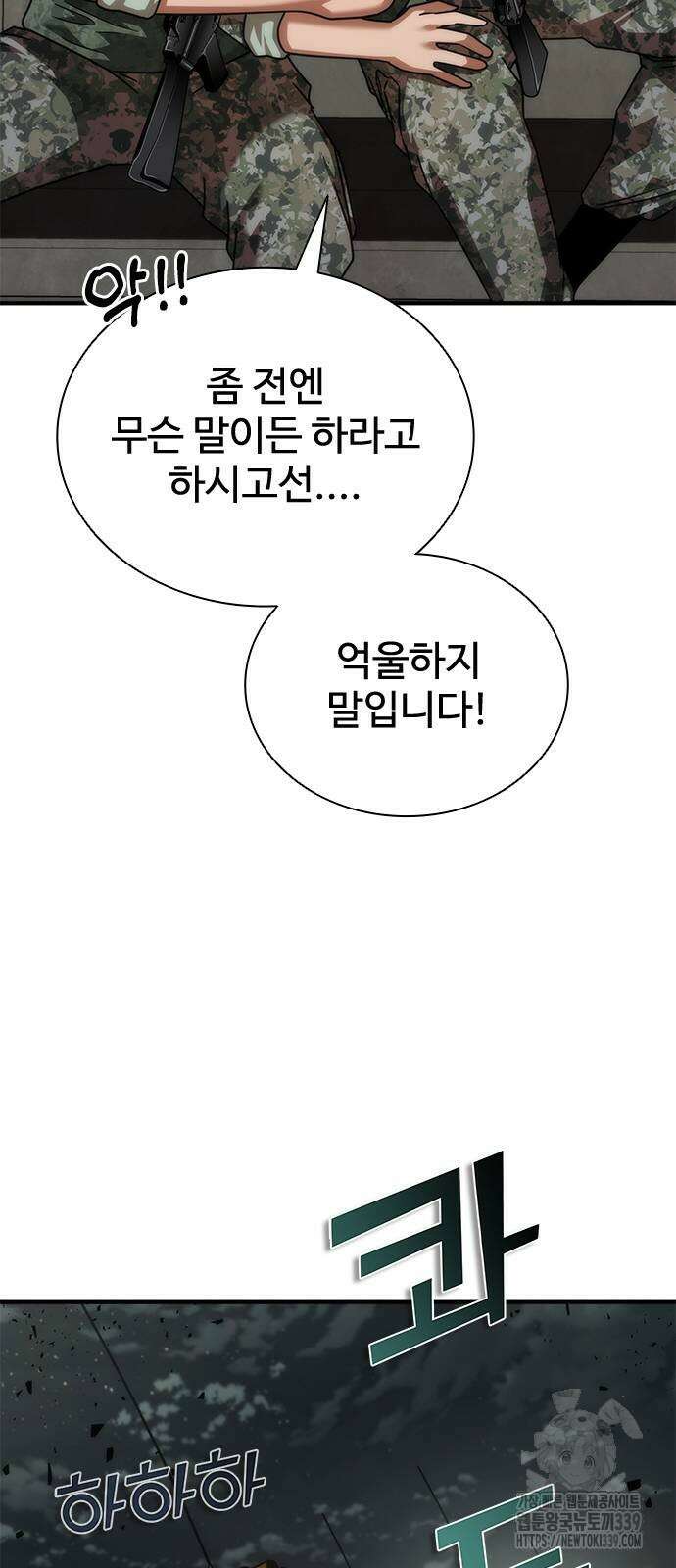 좀비묵시록 82-08 51화 14