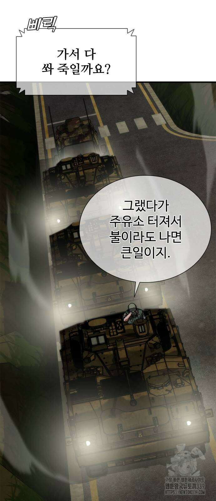 좀비묵시록 82-08 51화 24