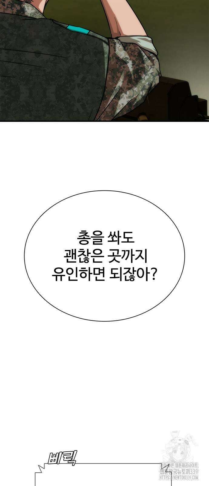 좀비묵시록 82-08 51화 26