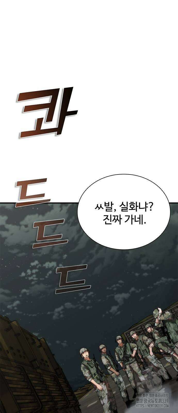 좀비묵시록 82-08 51화 39