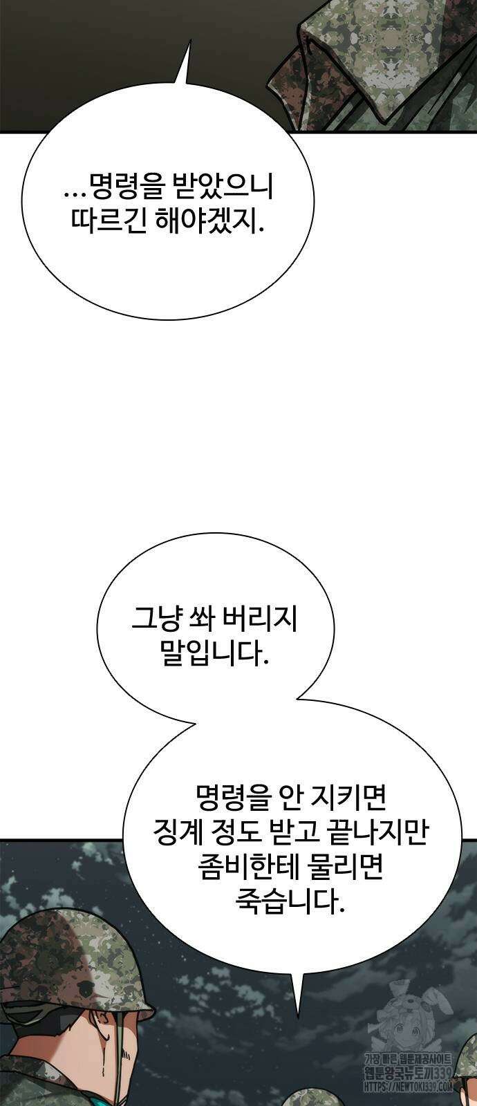 좀비묵시록 82-08 51화 41