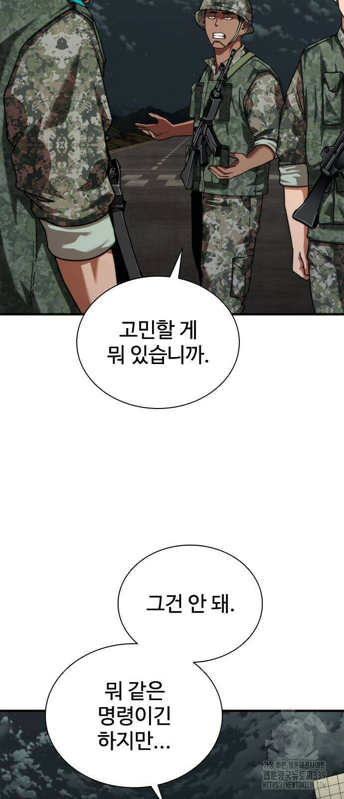 좀비묵시록 82-08 51화 42
