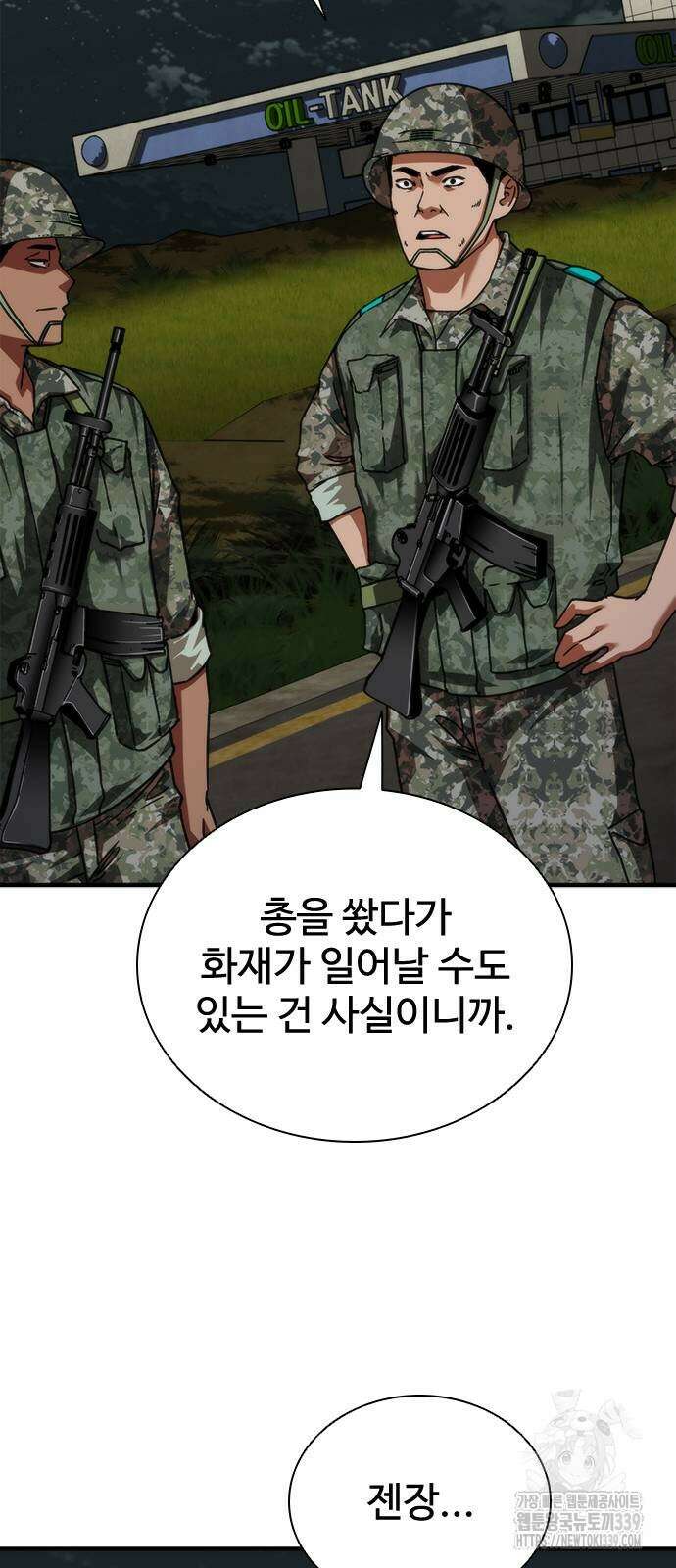좀비묵시록 82-08 51화 43