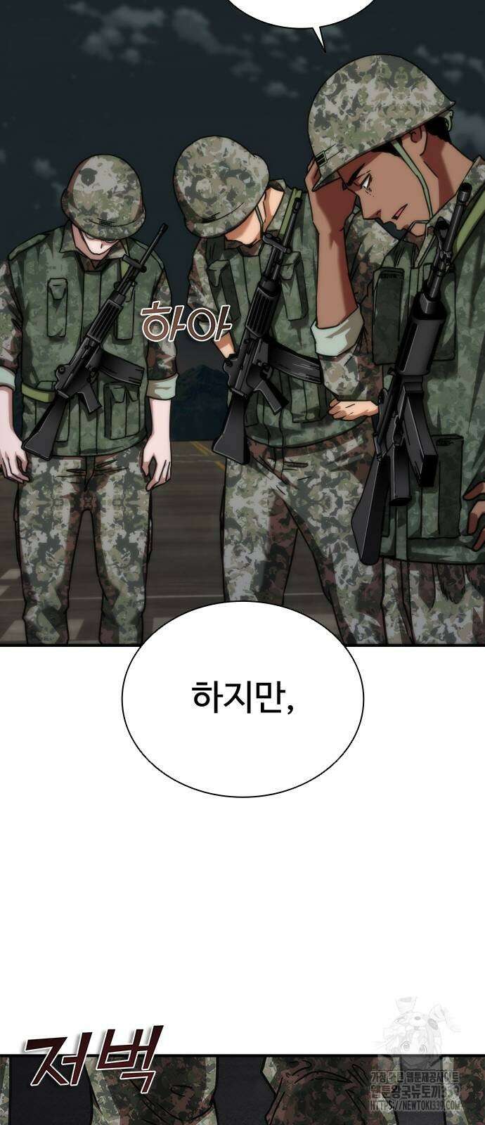 좀비묵시록 82-08 51화 44
