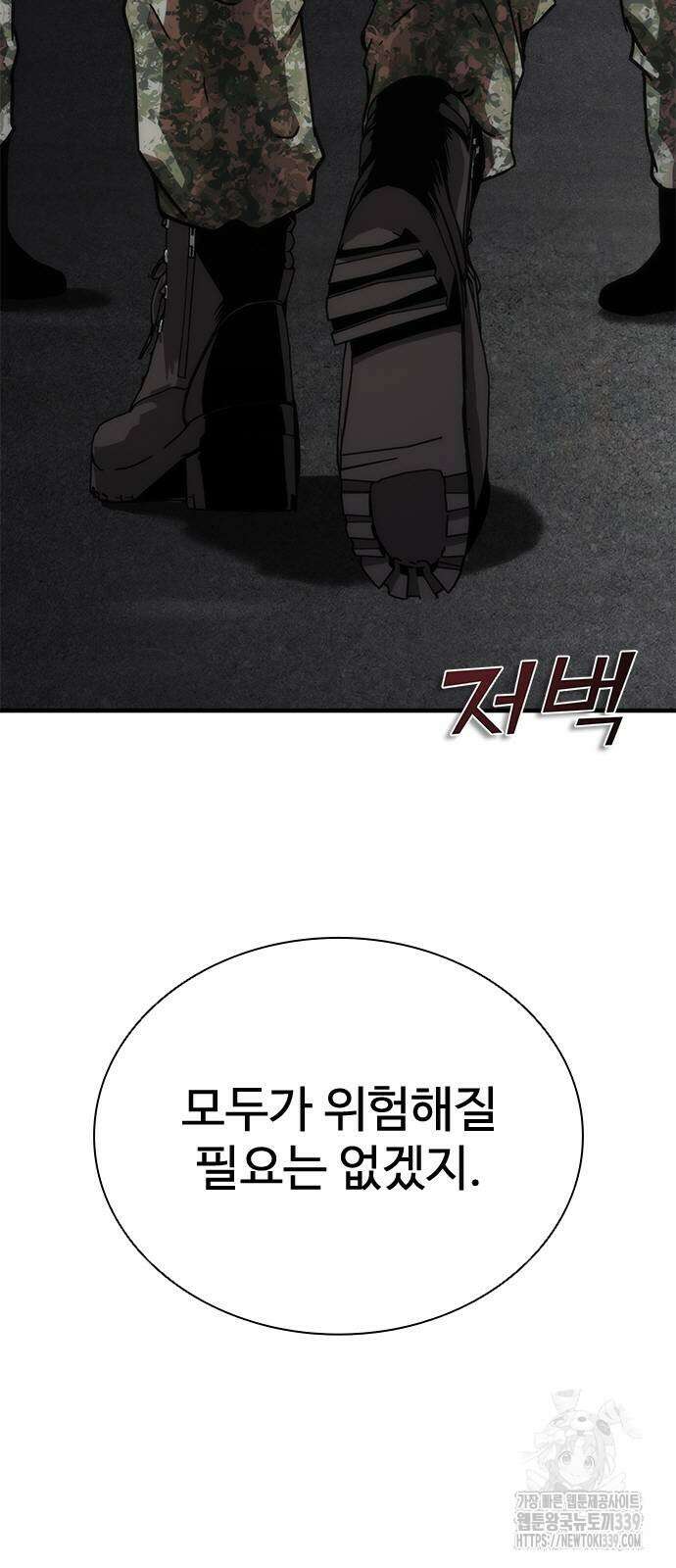 좀비묵시록 82-08 51화 45