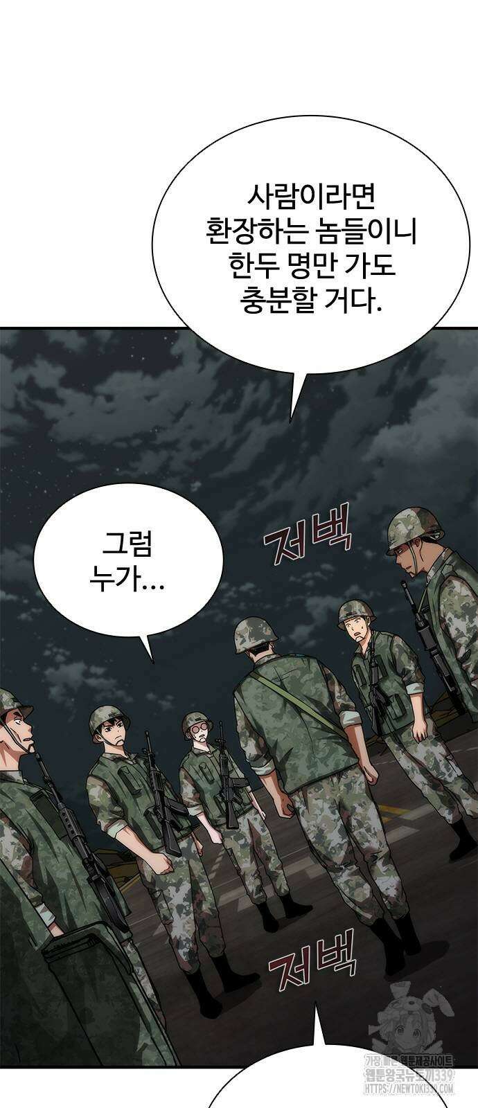좀비묵시록 82-08 51화 46