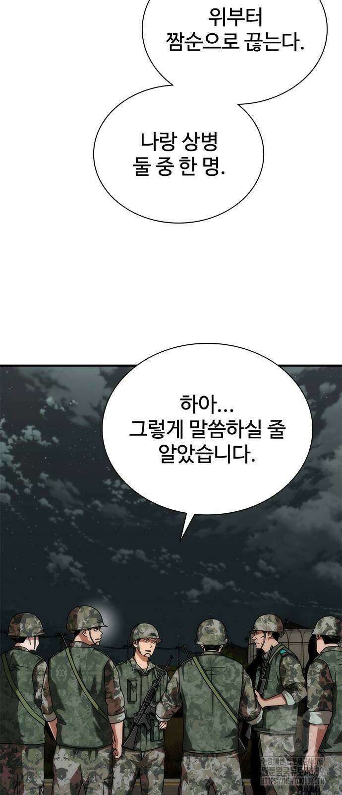 좀비묵시록 82-08 51화 47