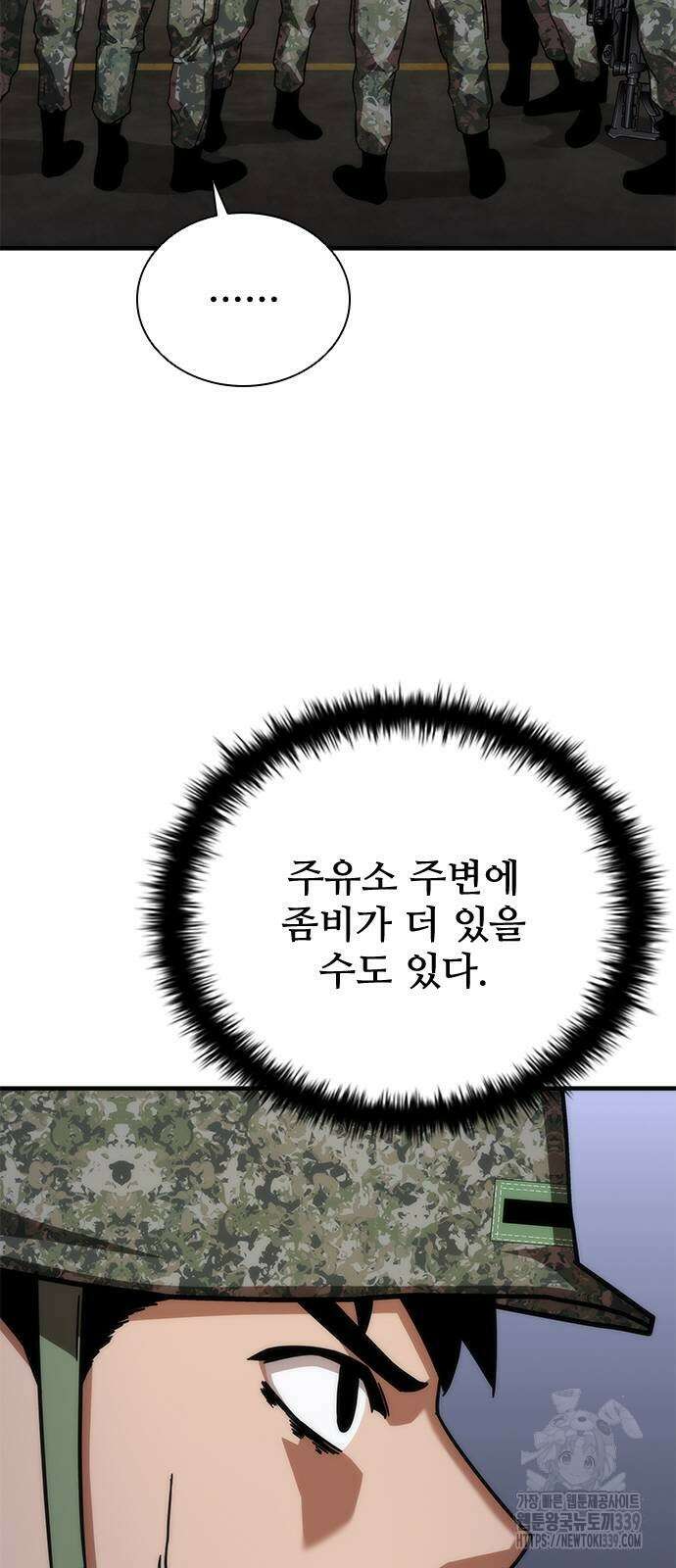 좀비묵시록 82-08 51화 48