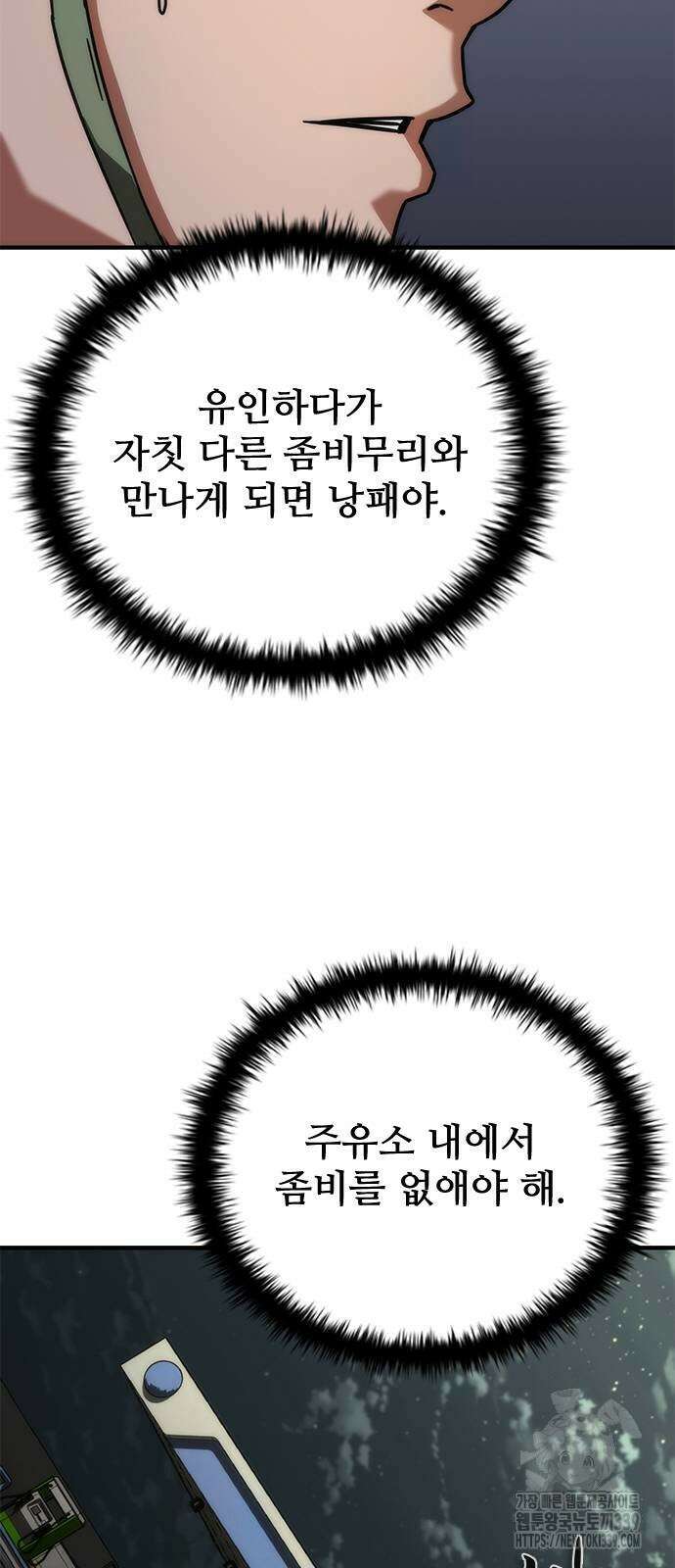 좀비묵시록 82-08 51화 49