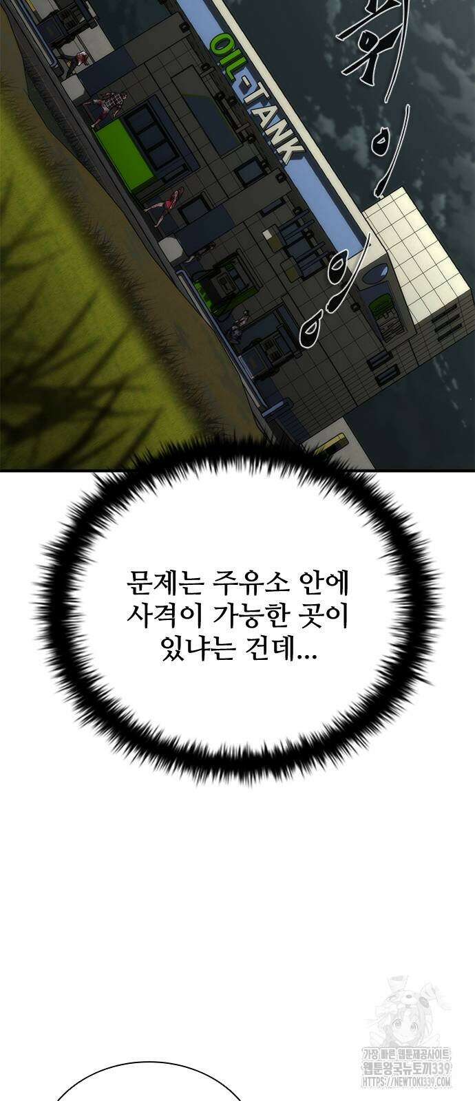 좀비묵시록 82-08 51화 50