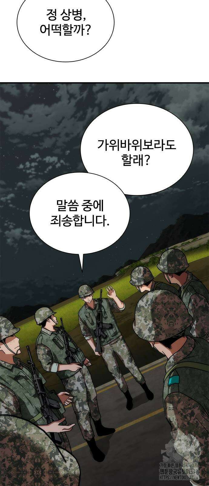 좀비묵시록 82-08 51화 51