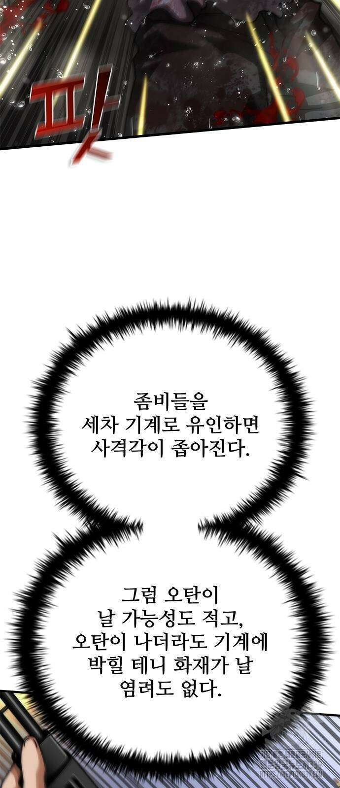 좀비묵시록 82-08 51화 76