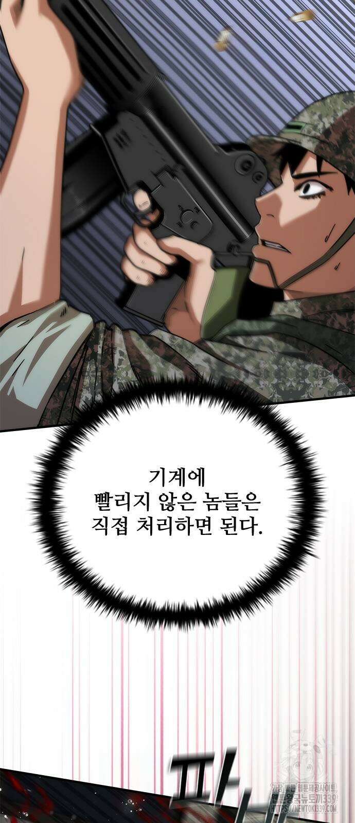 좀비묵시록 82-08 51화 77