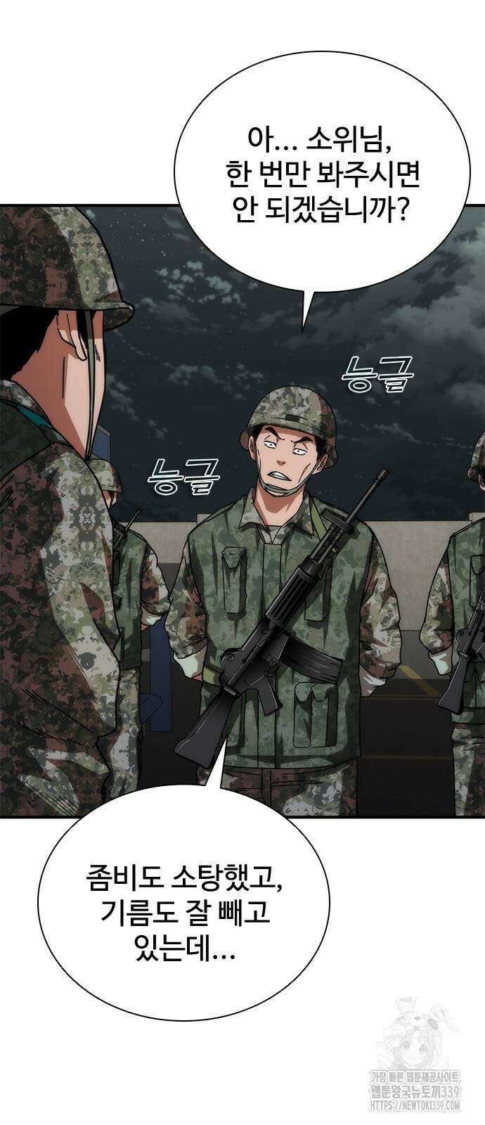 좀비묵시록 82-08 51화 86