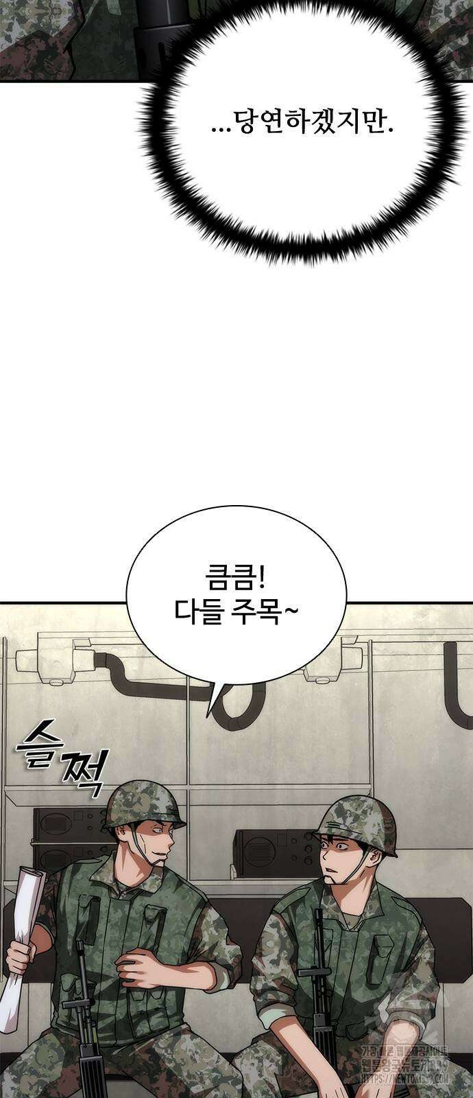 좀비묵시록 82-08 51화 94