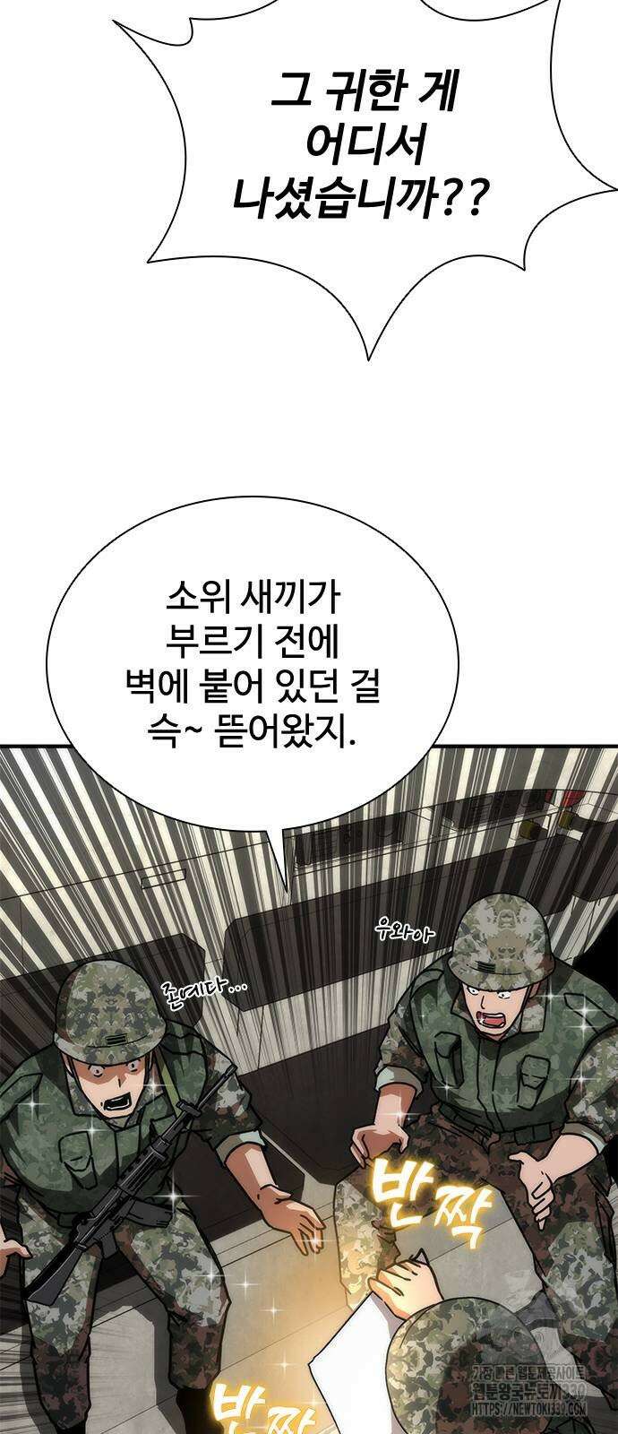 좀비묵시록 82-08 51화 97