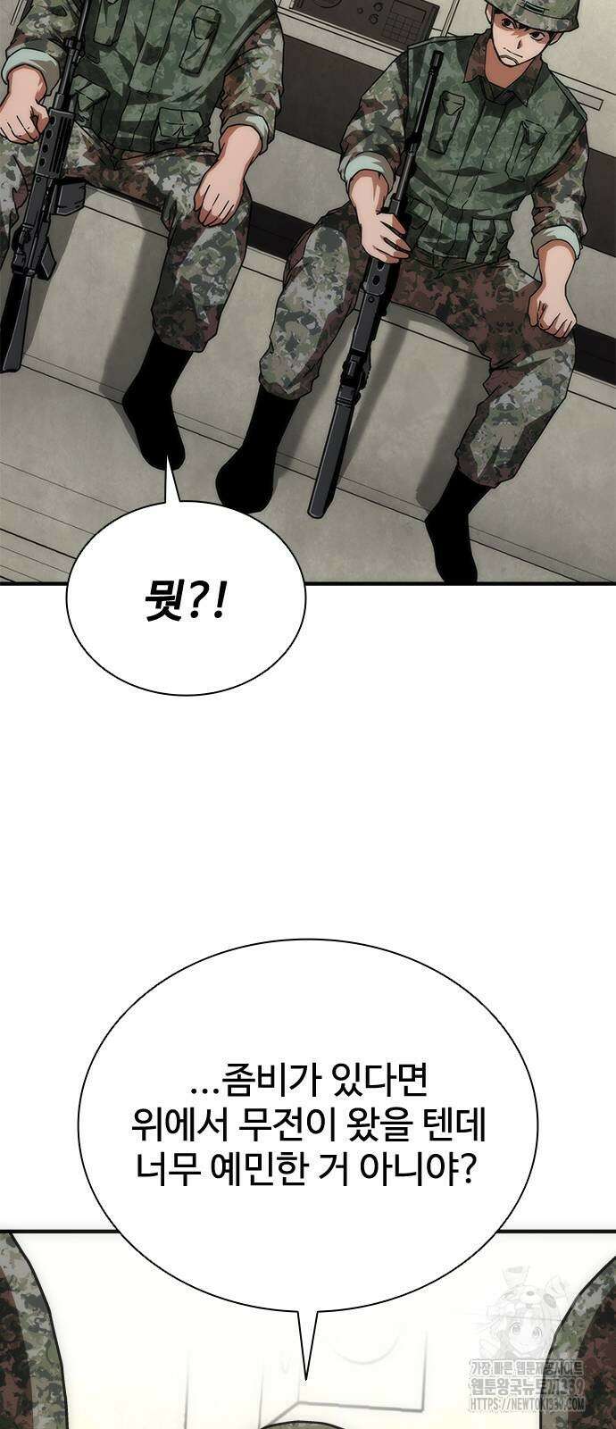 좀비묵시록 82-08 51화 107