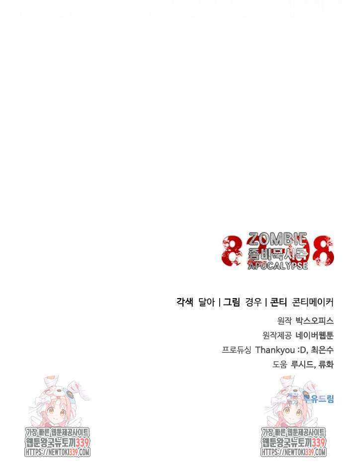 좀비묵시록 82-08 51화 113