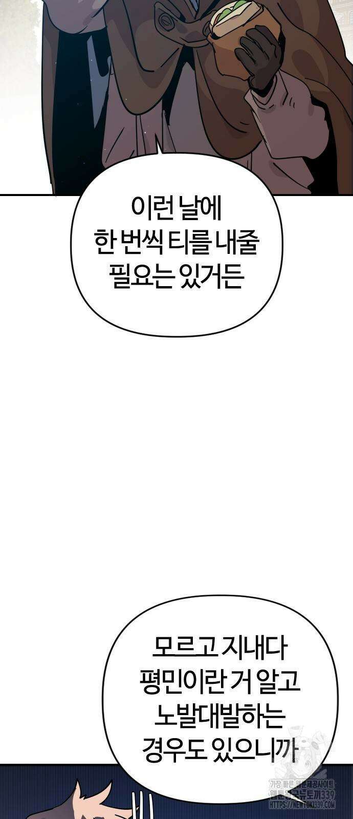 두 번째 삶은 힐링라이프? 31화 5