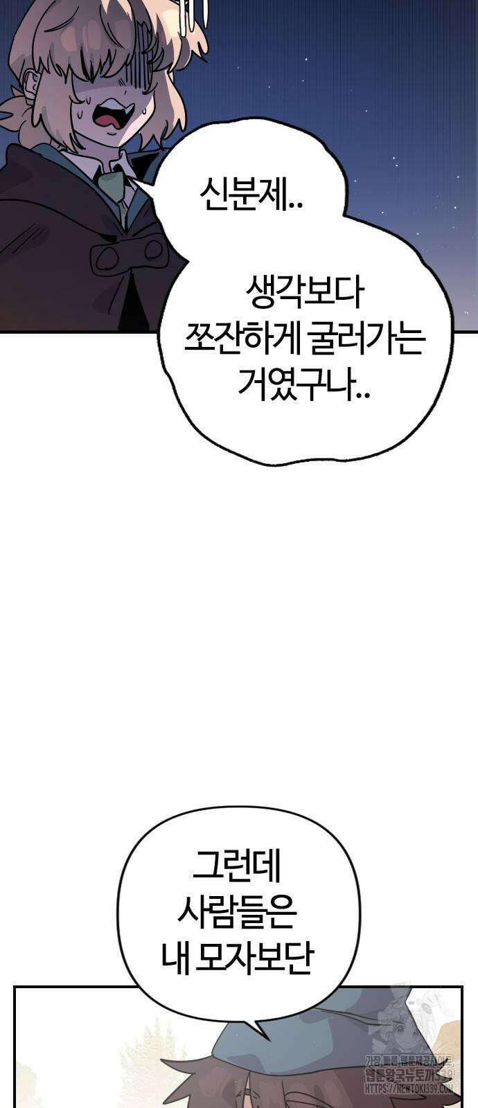 두 번째 삶은 힐링라이프? 31화 6