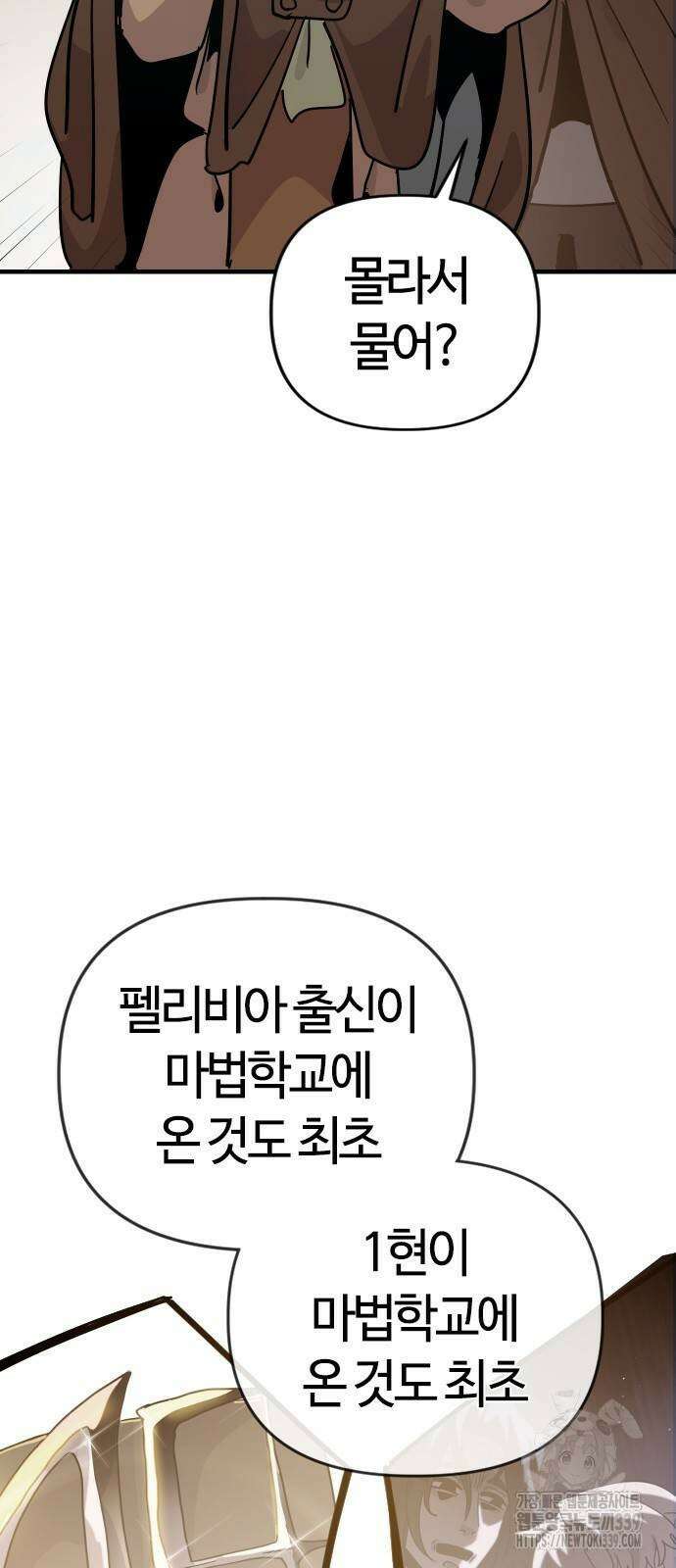 두 번째 삶은 힐링라이프? 31화 9