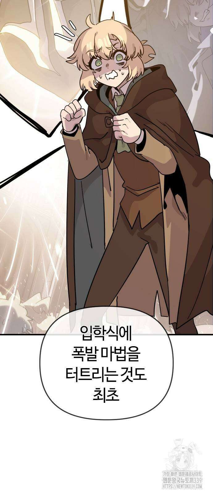 두 번째 삶은 힐링라이프? 31화 10