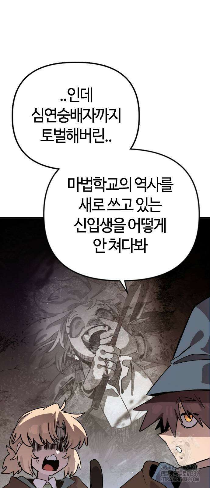 두 번째 삶은 힐링라이프? 31화 11